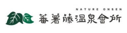 蕃薯藤溫泉會所 – 首頁